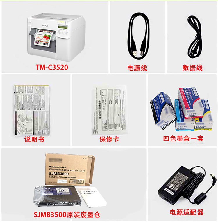 爱普生Epson TM-C3520全彩色不干胶标签打印机食品化工桶业灯具展会洗浴用品打印机
