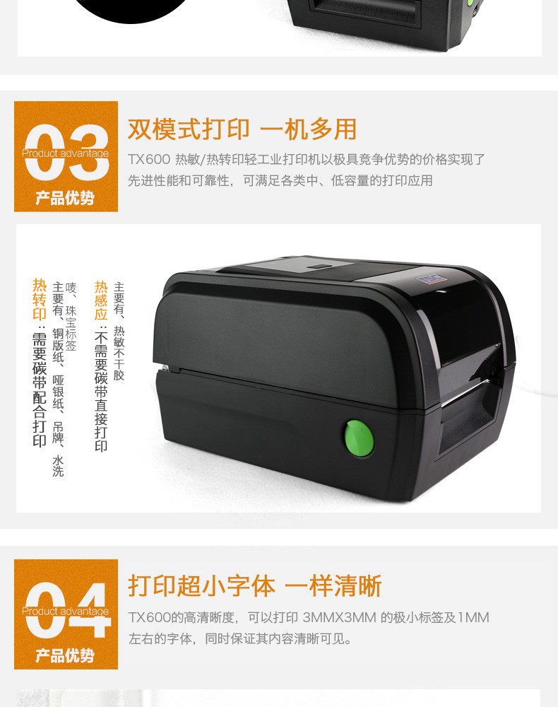 TSC (台半）TX200系列不干胶标签二维码工业条码203dpi高清超清热转印打印机