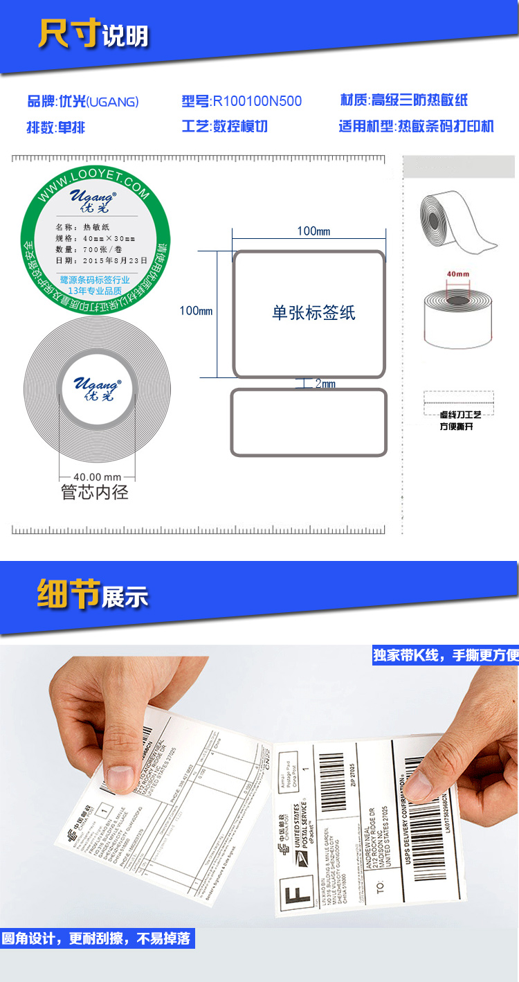 中国邮政/E邮宝 热敏标签纸 不干胶条码纸
