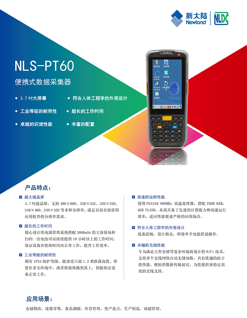 新大陆PT60便携式数据采集器PDA