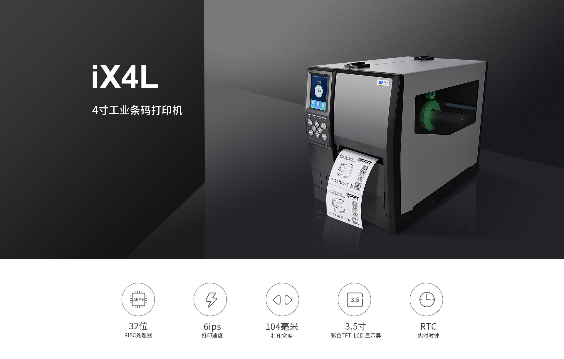 汉印HPRT iX4L 工业打印机 商用打印机