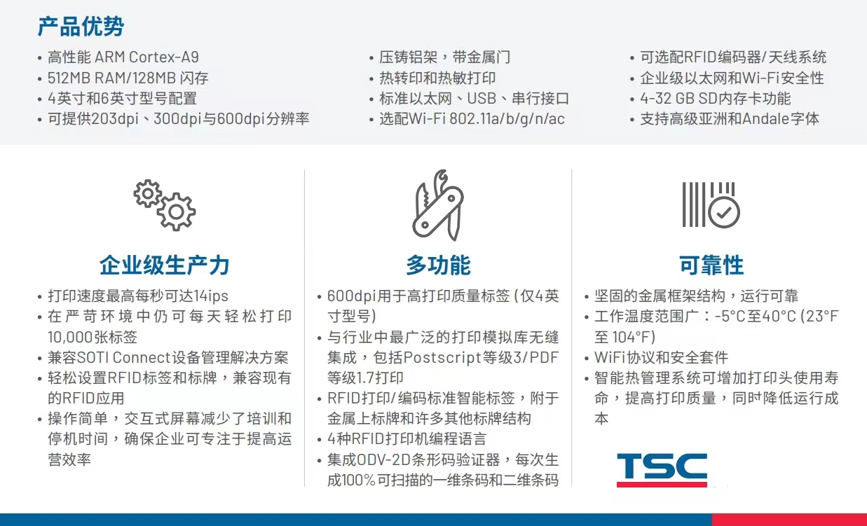 T6000e高性能热转/热敏/RFID打印机