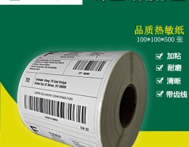 中国邮政/E邮宝 热敏标签纸 不干胶条码纸
