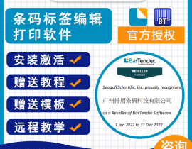 BarTender 条码标签打印软件 支持多种条形标签轻松设计条形码