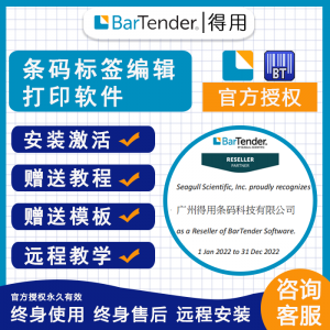 BarTender 条码标签打印软件 支持多种条形标签轻松设计条形码