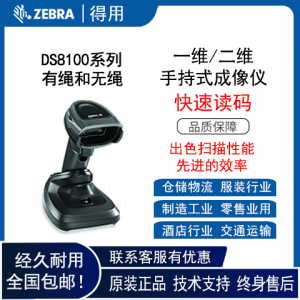 DS8100 系列有绳和无绳一维/二维手持式成像仪