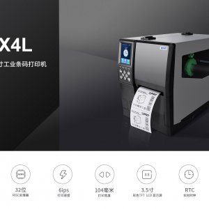 汉印HPRT iX4L 工业打印机 商用打印机
