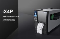 汉印HPRT iX4P（专业级）工业打印机 商用打印机