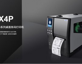 汉印HPRT iX4P（专业级）工业打印机 商用打印机